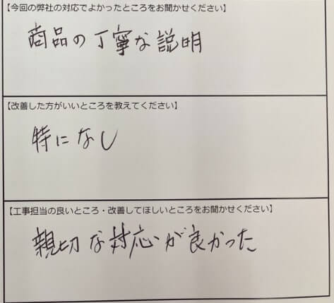 お客様の声